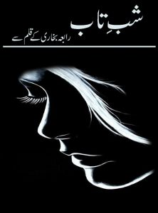 https://urdunovels.shaheenebooks.com/shab-e-taab-novel-by-rabia-bukhari/