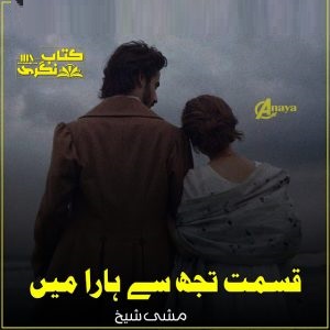 Qismat-Tuj-Se-Hara-Main-Romantic-Novel-By-Meeshi-Sheikh