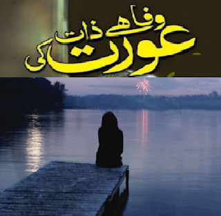 Wafa Ha Zaat Aurat Ki Wafa Ha Zaat Aurat Ki Download Pdf,free download Wafa Ha Zaat Aurat Ki,Wafa Ha Zaat Aurat Ki pdf
