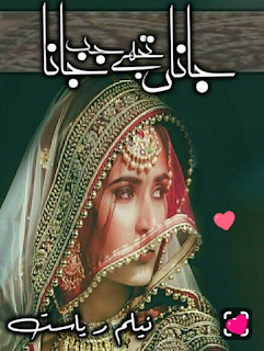 jaana tujhe jab jana complete novel download By Neelam Riasat,urdu novel Janan Tujhe Jab Jana .Janan Tujhe Jab Jana  pdf