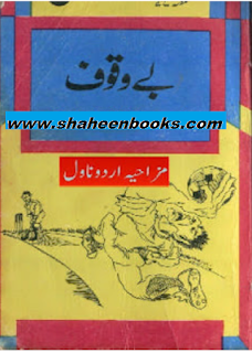Urdu Funny Novel Bewakoof Pdf Urdu Funny Novel Bewakoof Pdf