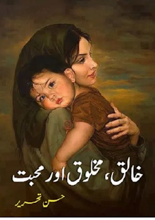 Khaliq Makhlooq Aur Mohabbat