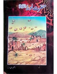 Hazrat Loot A.S Pdf Book