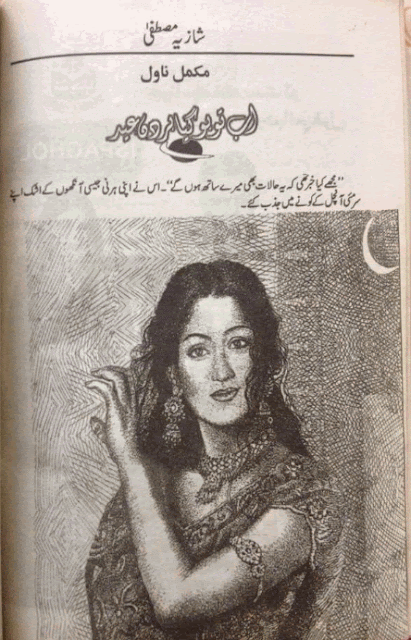 Ab to ho gia her din eid novel by Shazia Mustafa.