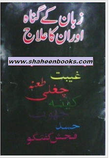 Zuban Ke Gunah Zuban Ke Gunah