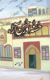 husna aur husan ara novel pdf husna aur husan ara novel pdf