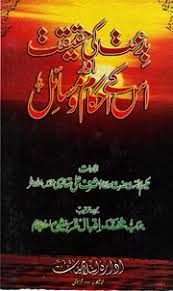 Bidat Ki Haqeeqat Aur Uss Kay Ahkam-o-Masail