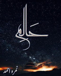 Haalim Episode 18 By Nimra Ahmed Haalim Episode 18 ,Haalim Episode 18 By Nimra Ahmed,,Free Download Haalim Episode 18