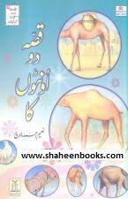 Qissa Do Oonton Ka By Naeem Ahmad Baloch