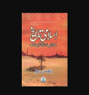 Islami Tareekh K Dilchasp Waqiat Islami Tareekh K Dilchasp Waqiat