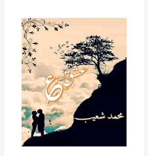 Ishaq E Mamnoo By M Shoaib