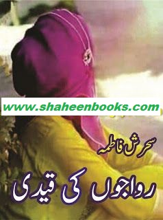 Riwajon Ke Qaidi Riwajon Ke Qaidi