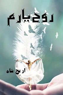 Rooh e Yaram By Areej Shah Areej Shah Novels List, Areej Shah Famous Urdu Novels, Free Download Novels By Areej Shah, Areej Shah Novels List, Romantic Urdu Novels By Areej Shah Novels
