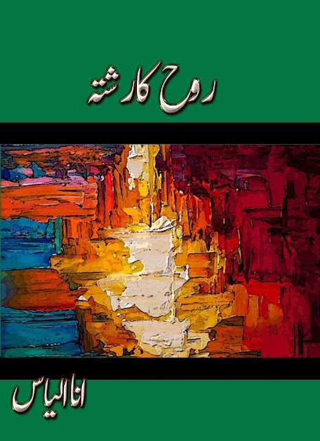 Rooh Ka Rishta by Ana Ilyas Urdu Novel pdf Rooh ka rishta by ana alyas