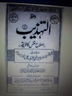 AL TEHZEEB-1