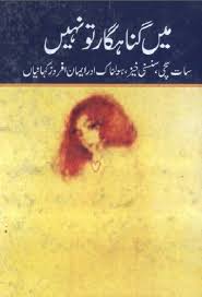 Main Gunahgar Tou Nahin Main Gunahgar Tou Nahin