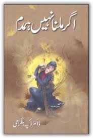 Agar Milna Nahi Hamdam Agar Milna Nahi Hamdam