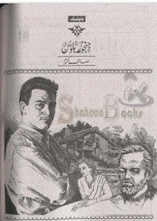 Janjua house by Saima Akram | Urdu Romantic Novel Janjua house by Saima Akram | Urdu Romantic Novel