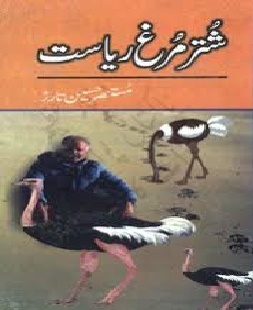 shutar murgh riyasat,Shuhtar Murgh Riyasat By Mustansar Hussain Tarar Pdf,,Mustansar Hussain Tarar Pdf