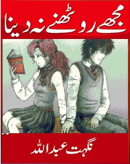 mujhe roothne na dena pdf free download,urdu novel Mujhe Roothne Na Dena , Nighat Abdullah urdu novels
