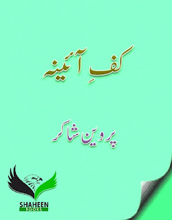 Kaf e Aaina By Parveen Shakir Kaf e Aaina By Parveen Shakirm urdu poetry,Parveen Shakir Poetyr