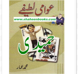 Awami Latefe Awami Latefe