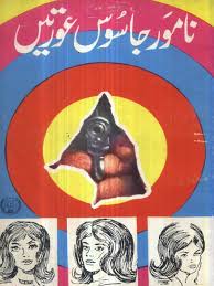 Namwar Jasoos Auratain Namwar Jasoos Auratain