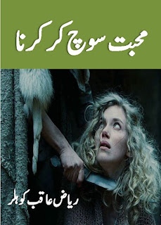 Mohabbat Soch Kar Karna 