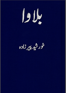 Bulawa Novel By Khurshed Peerzada Download Pdf