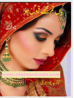 Haan Tum Mujhe Qabool Ho
