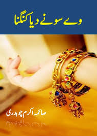 Way Sonay deya kangna Way Sonay deya kangna
