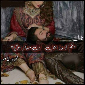 Tum Ko Mana Manzil Dil Musafir Ho Gaya By Areej Shah