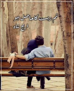 Tum Zeest Ka Hasil Ho novel by Areej Shah