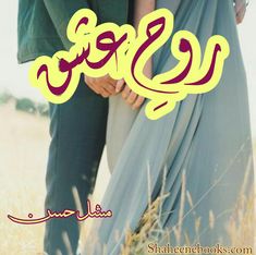 Rooh E Ishq By Mishal Hassan