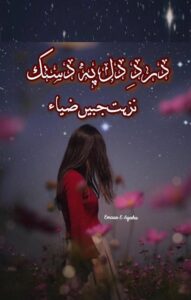 Dar e Dil Pe Dastak by Nuzhat Jabeen Zia