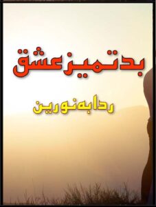 Badtameez Ishq By Radaba Noureen