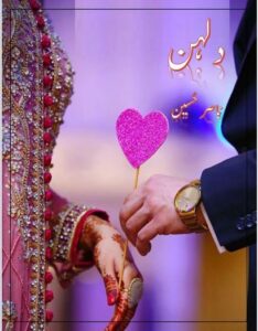 Dulhan Novel by Nasir Hussain  | Funny Romantic Urdu Novel
