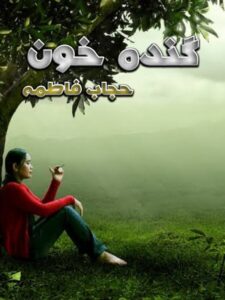 Ganda khoon by Hijab Fatima