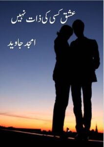 Ishq Kisi Ki Zaat Nahi by Amjid Javed