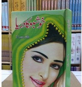 Khushboo Ka Darya by Riffat Siraj