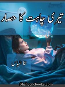 Teri chahat ka hasar by Ana Iyas