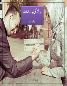 Yeh larki haye Allah by Pari Vash