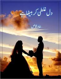 Dil Galti Kar Betha Hai Novel By Huma Waqas
