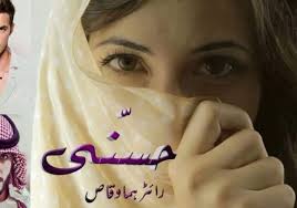 Husna Novel Complete By Huma Waqas