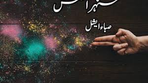 Sunehra Aks Novel by Saba Eshal 