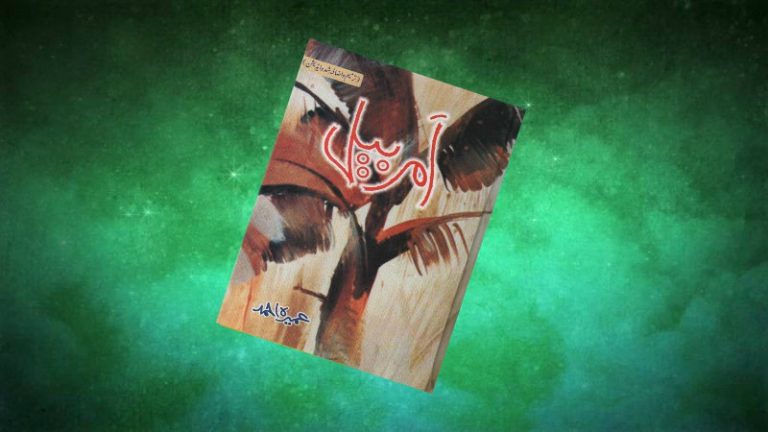 Amar Bail By Umera Ahmad