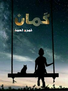 Guman-By-Nimra-Ahmed-Romantic-Urdu-Novel