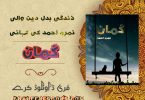 Guman-By-Nimra-Ahmed-Romantic-Urdu-Novel