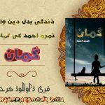 Guman-By-Nimra-Ahmed-Romantic-Urdu-Novel