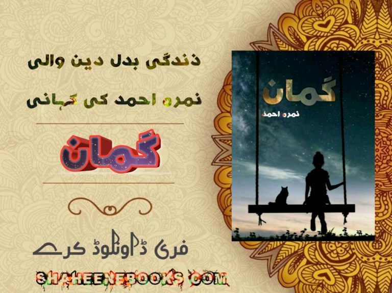 Guman-By-Nimra-Ahmed-Romantic-Urdu-Novel